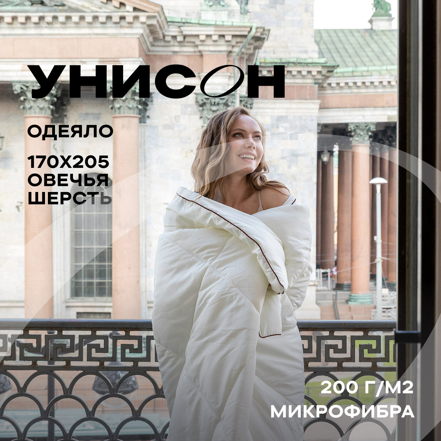 Одеяло овечья шерсть 2 спальное/одеяло стеганное "Унисон" Creative 170х205 овечья шерсть