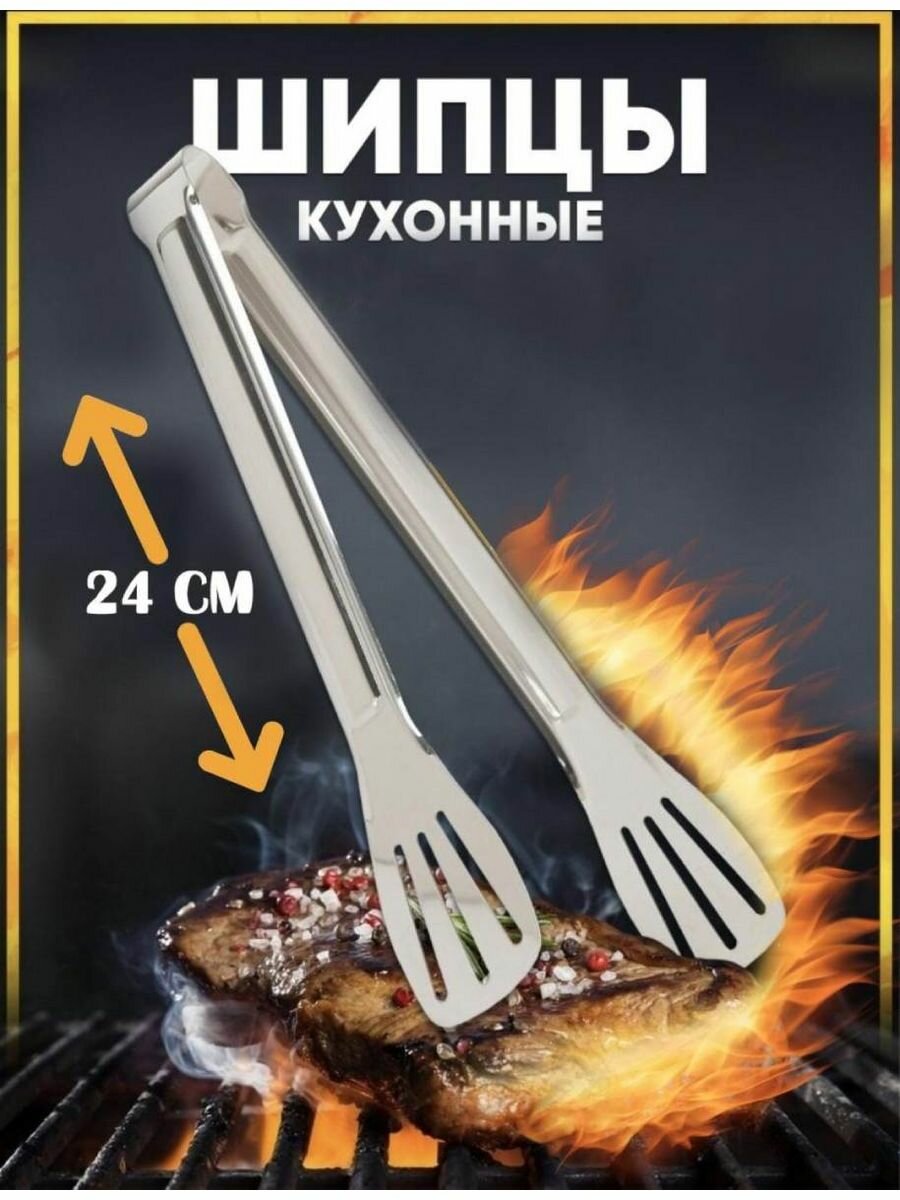 фото Щипцы кухонные металлические