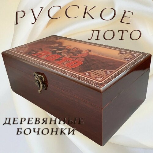 Русское лото 
