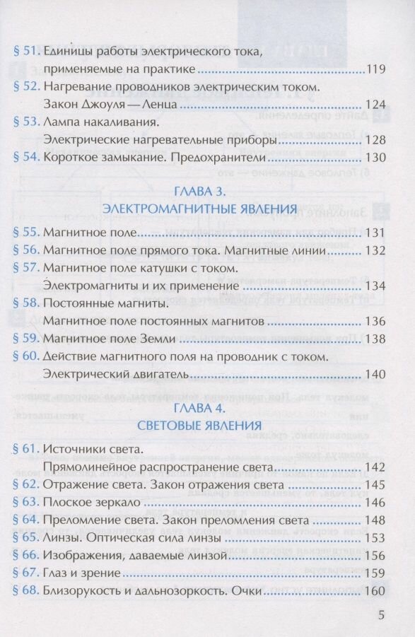 Рабочая тетрадь по физике 8 класс К учебнику А В Перышкина Физика 8 класс М Экзамен - фото №15