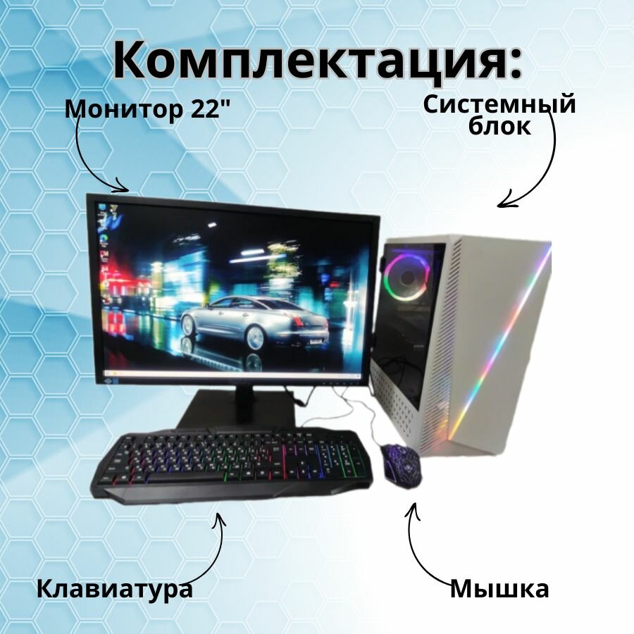Компьютер для игр и учебы Intel Core i5/GTX-650/8GB/SSD-256/Монитор 22"