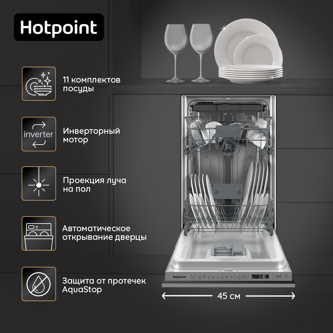 Встраиваемая посудомоечная машина Hotpoint HIS 2D86 D, 45 см, серый