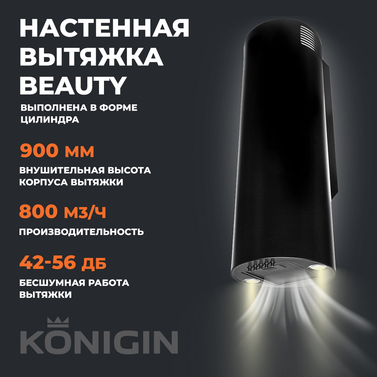 Вытяжка Konigin Beauty Black 31