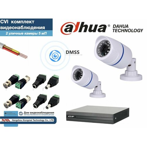 Полный готовый DAHUA комплект видеонаблюдения на 2 камеры 5мП (KITD2AHD100W5MP)
