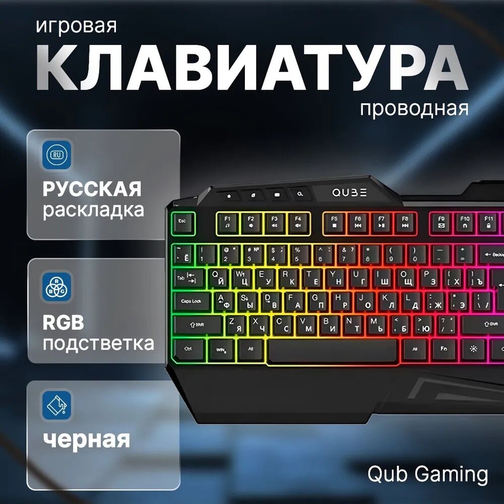 Игровая клавиатура проводная QUB Gaming QGKBWD002