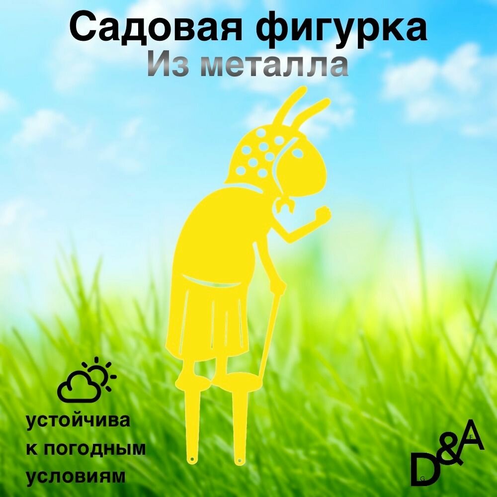 Фигурка садовая из металла 