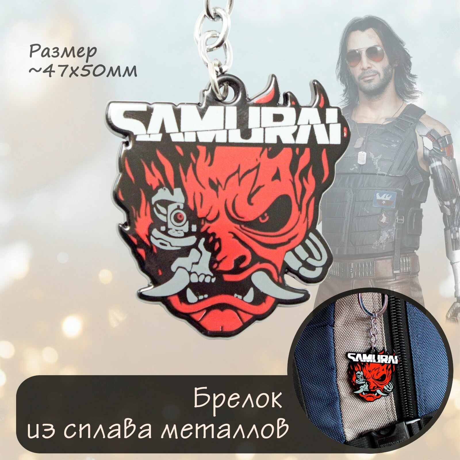 Брелок 