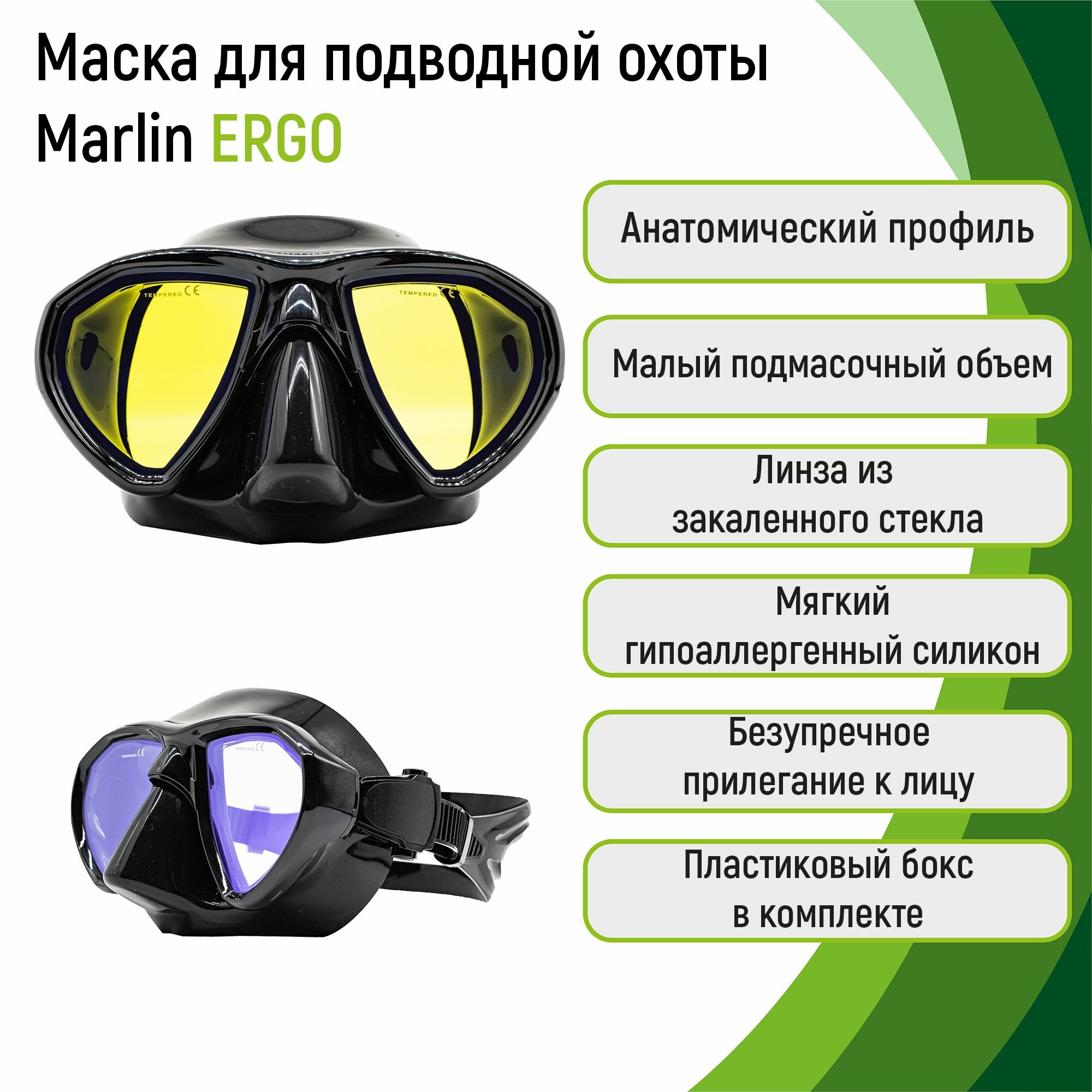 Маска для подводной охоты Marlin ERGO BLACK + YELLOW LENS