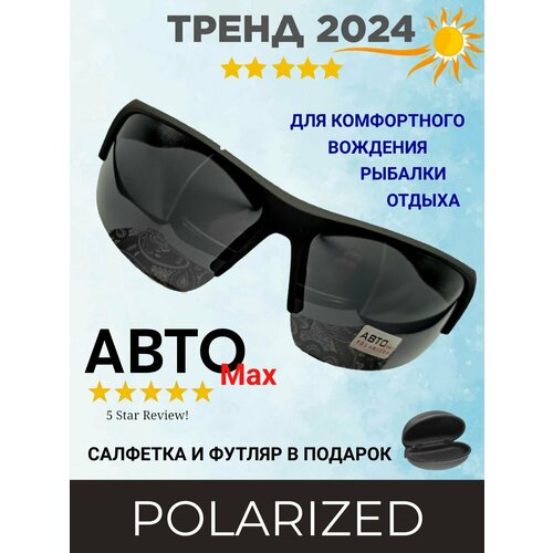 Солнцезащитные очки АВТОMax, черный
