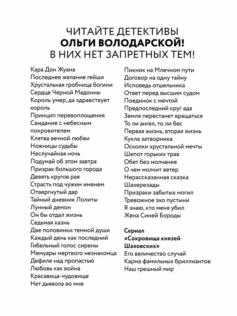 Призрак большого города (Володарская Ольга Геннадьевна) - фото №15