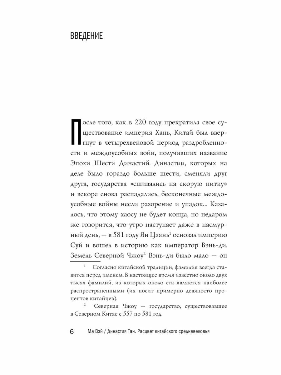 Династия Тан. Расцвет китайского средневековья - фото №11