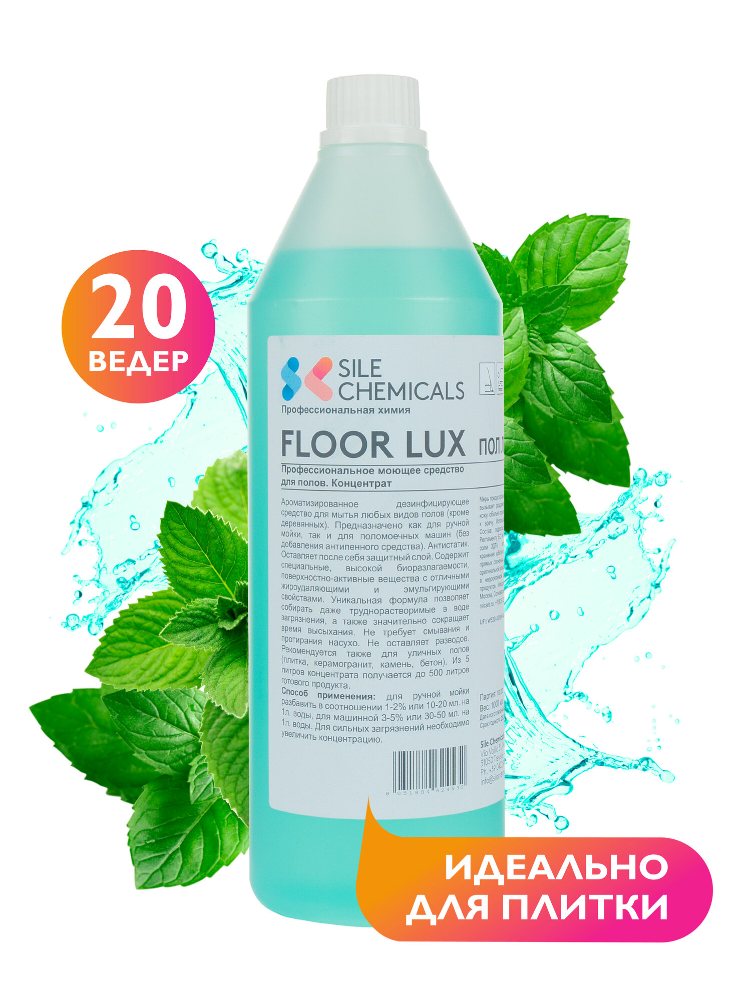 фото Моющее средство для пола, мята, концентрат, 1л, Италия FLOOR LUX Пол люкс Профессиональная химия