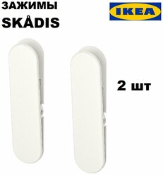 Зажим металлический , 2 шт. в упаковке, IKEA SKADIS 2х8 см (икеа скодис)