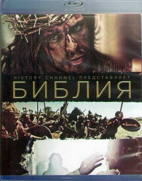 Библия (10 серий) (2 Blu-ray) (DVD)