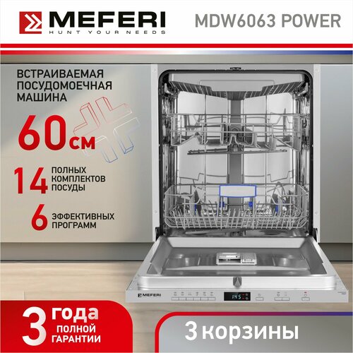 Посудомоечная машина встраиваемая MEFERI MDW6063 POWER три корзины 60 см с защитой от протечек 33990₽
