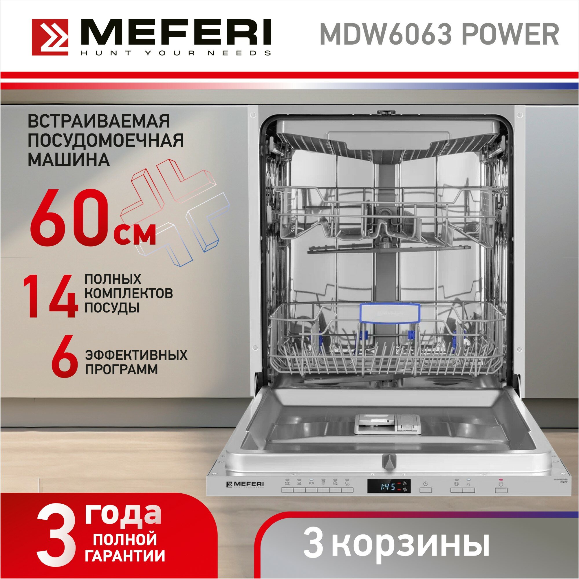 Встраиваемая посудомоечная машина MEFERI MDW6063 POWER 60 см с защитой от протечек