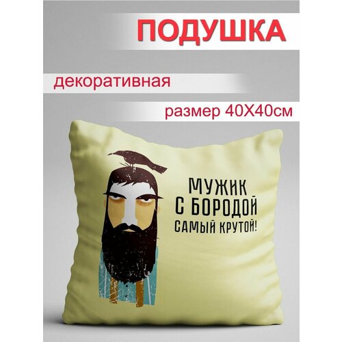 Подушка Борода