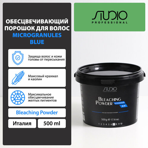 Обесцвечивающий порошок для волос Kapous Studio Professional «Microgranules Blue», 500 г