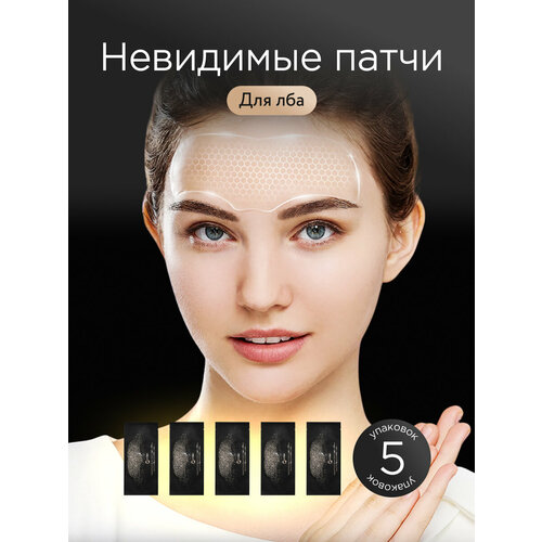 Патч для лба разглаживающий уход для лица 1750₽