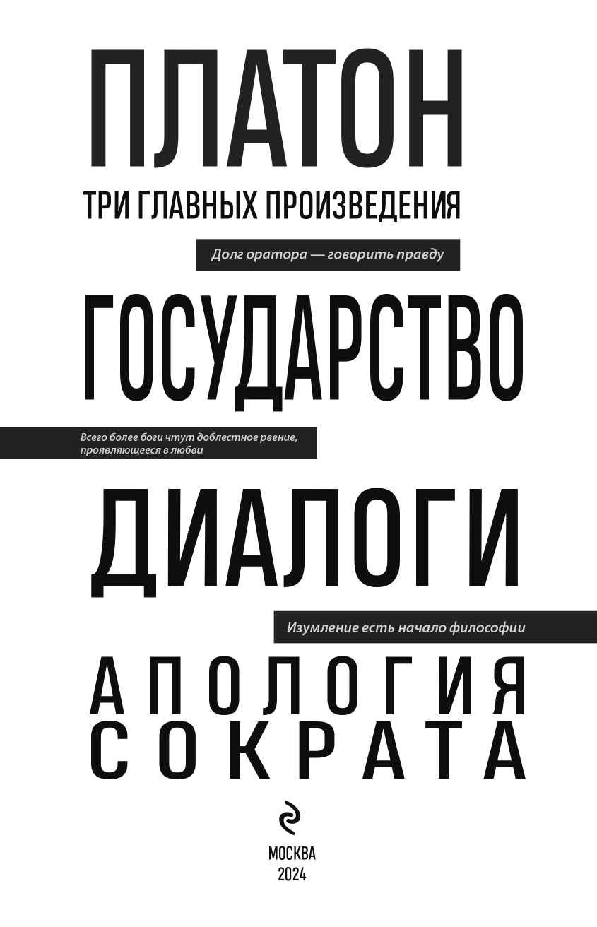 Платон. Государство. Диалоги. Апология Сократа - фото №4