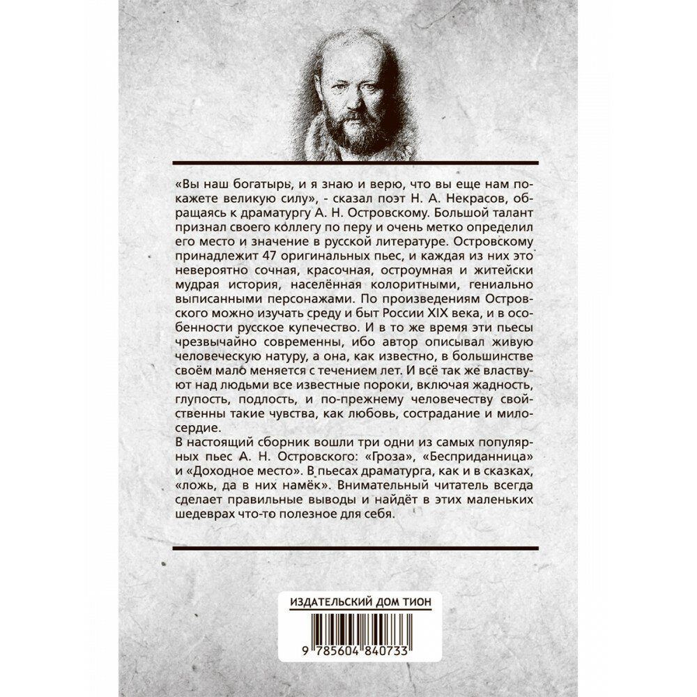 Гроза (Островский Александр Николаевич) - фото №2