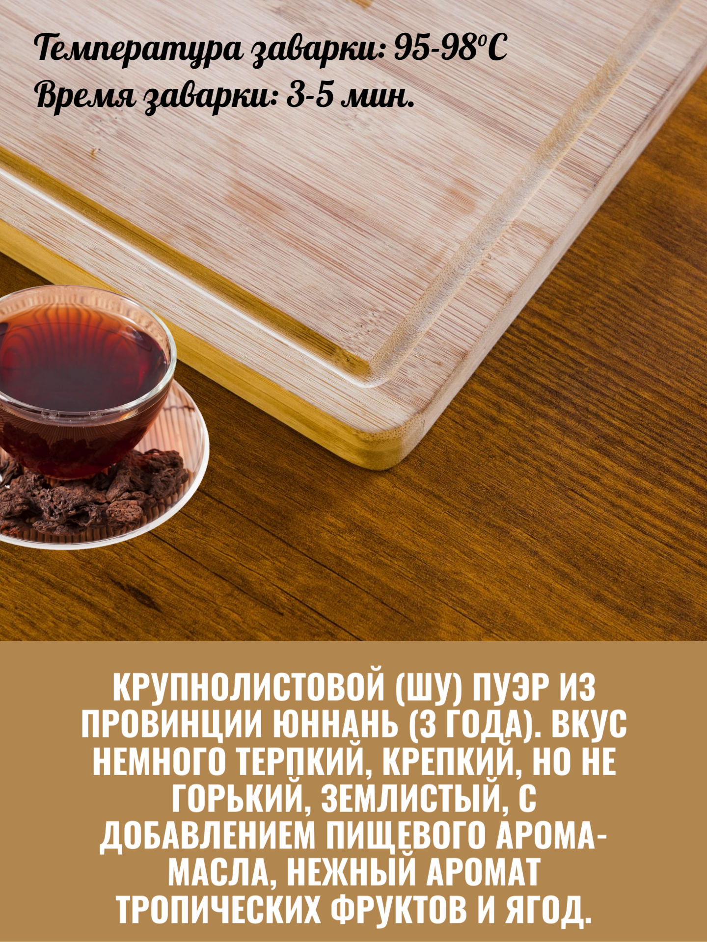 Взрывной Пуэр 100г. Бодрящий чай. Многолетний Пуэр. Элитный чай. Китайский чай