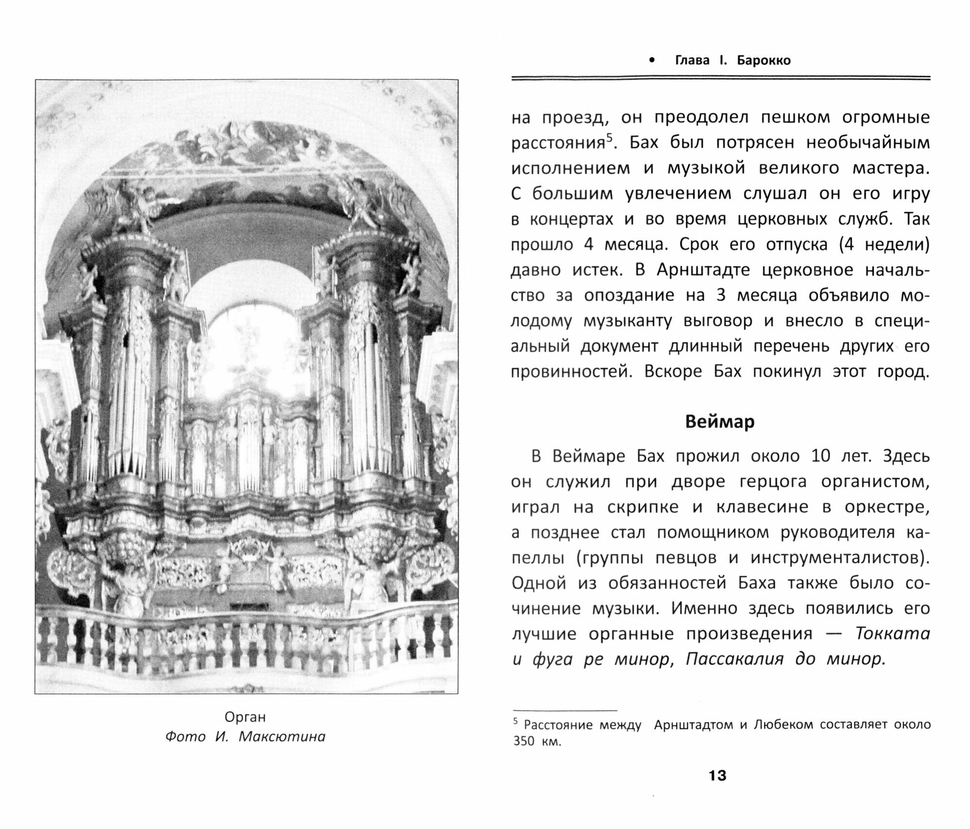 Уроки музыкальной литературы. Второй год обучения. Музыка зарубежных стран - фото №2