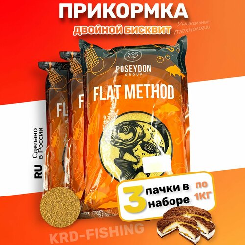 Прикормка для рыбалки POSEYDON Flat Method Double Bisquit 3 кг.