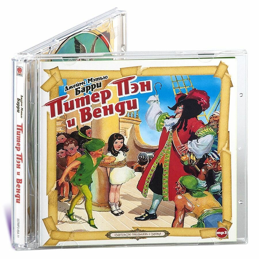 Питер Пэн и Венди (Аудиокнига на 1 CD-МР3)