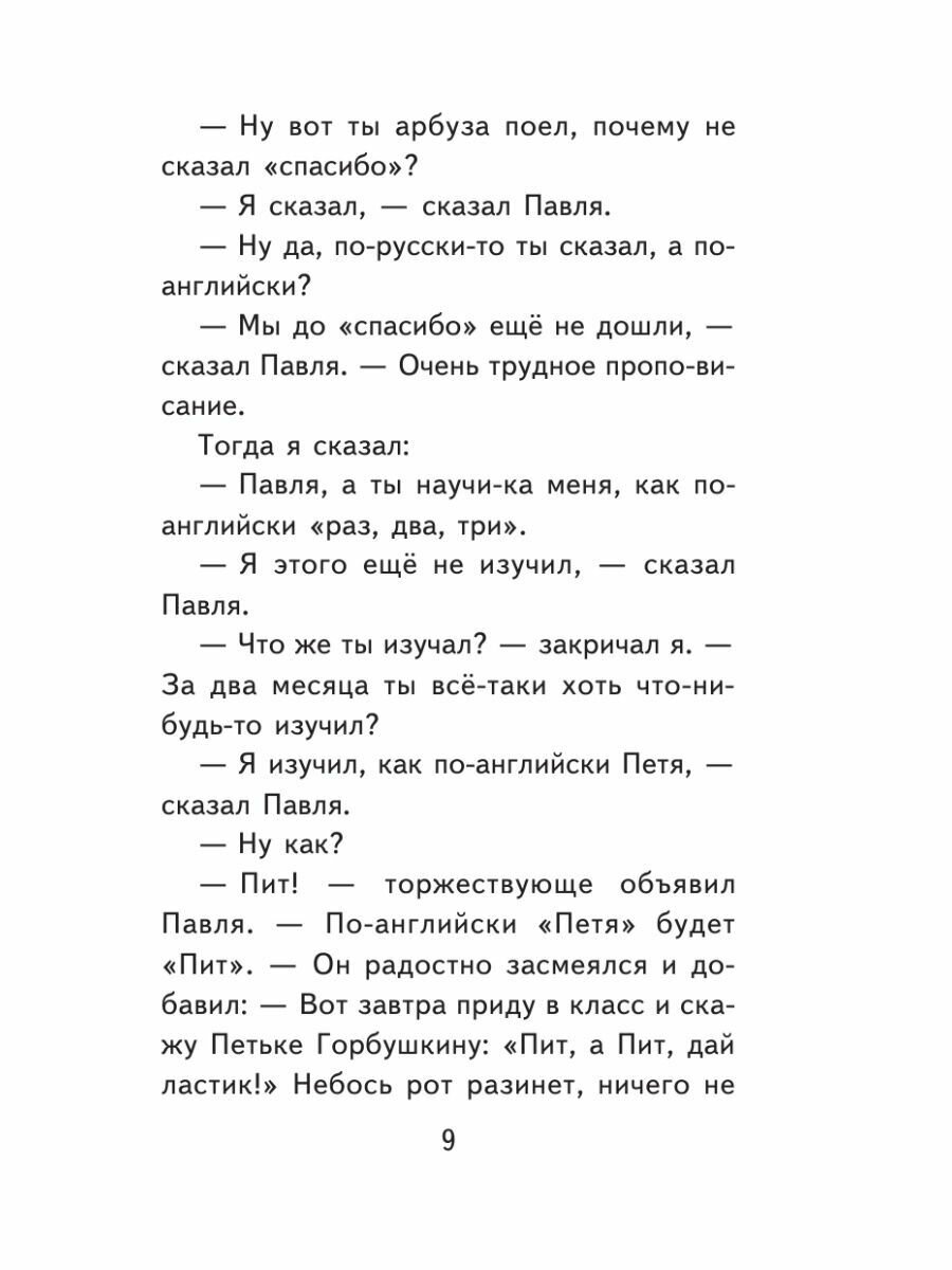 Денискины рассказы (Драгунский Виктор Юзефович) - фото №20