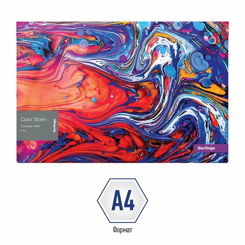 Папка-конверт на кнопке Berlingo "Color Storm" А4, 180мкм, с рисунком (12 шт)
