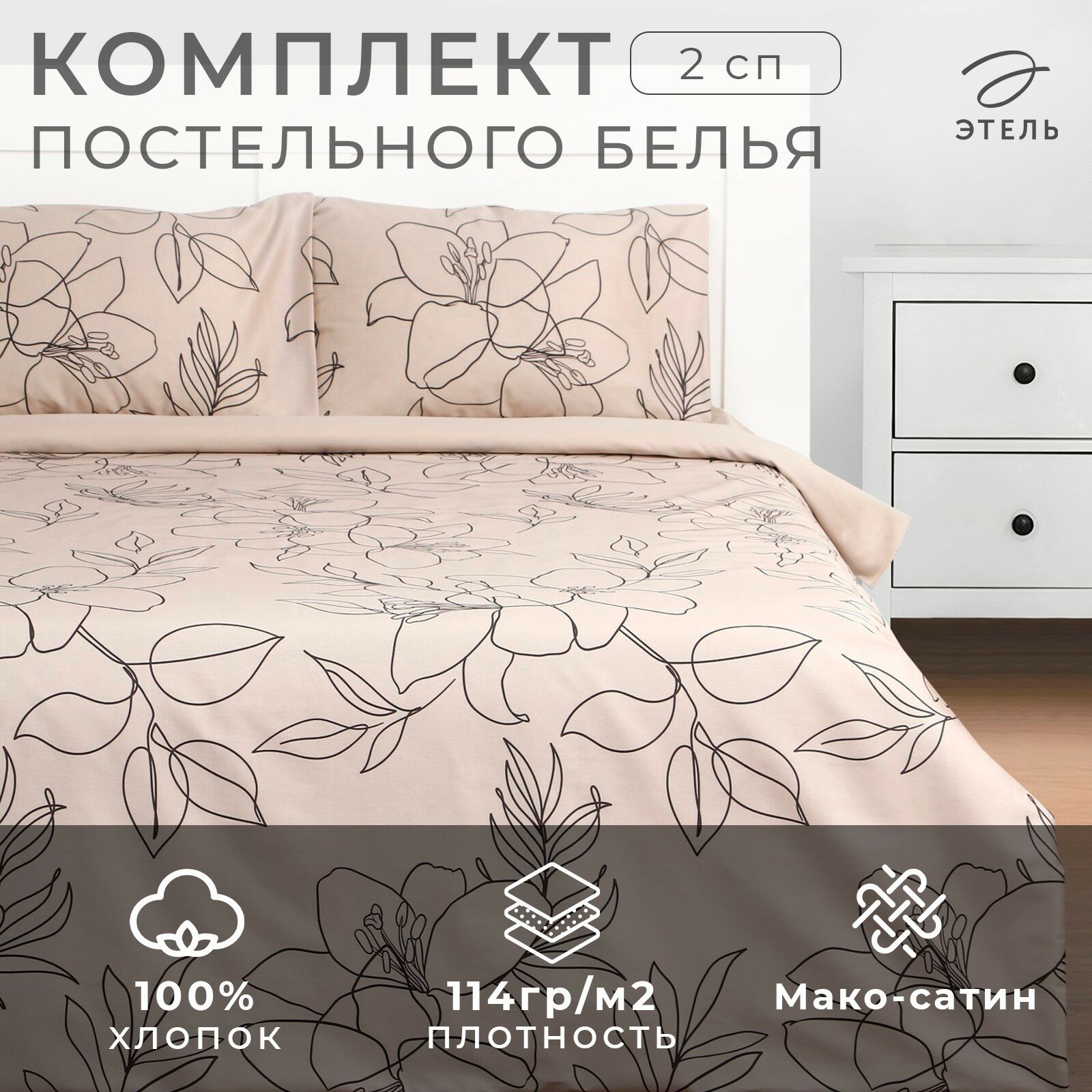 Постельное белье Этель "Graphic flowers" 2 спальное, наволочки 50х70 см, 100% хлопок