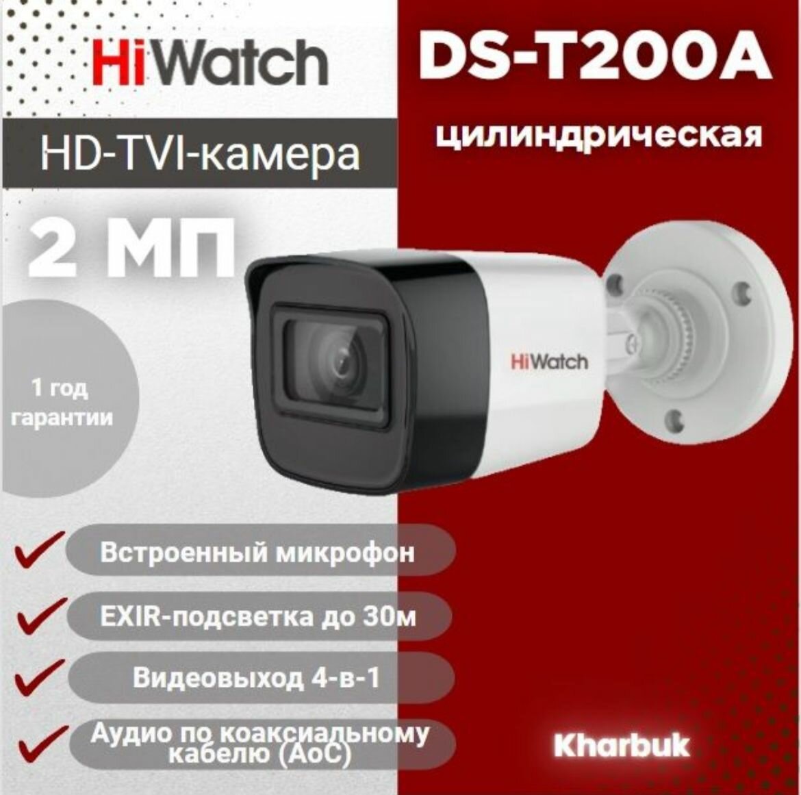 Hiwatch 2 Мп цилиндрическая HD-TVI видеокамера DS-T200A.