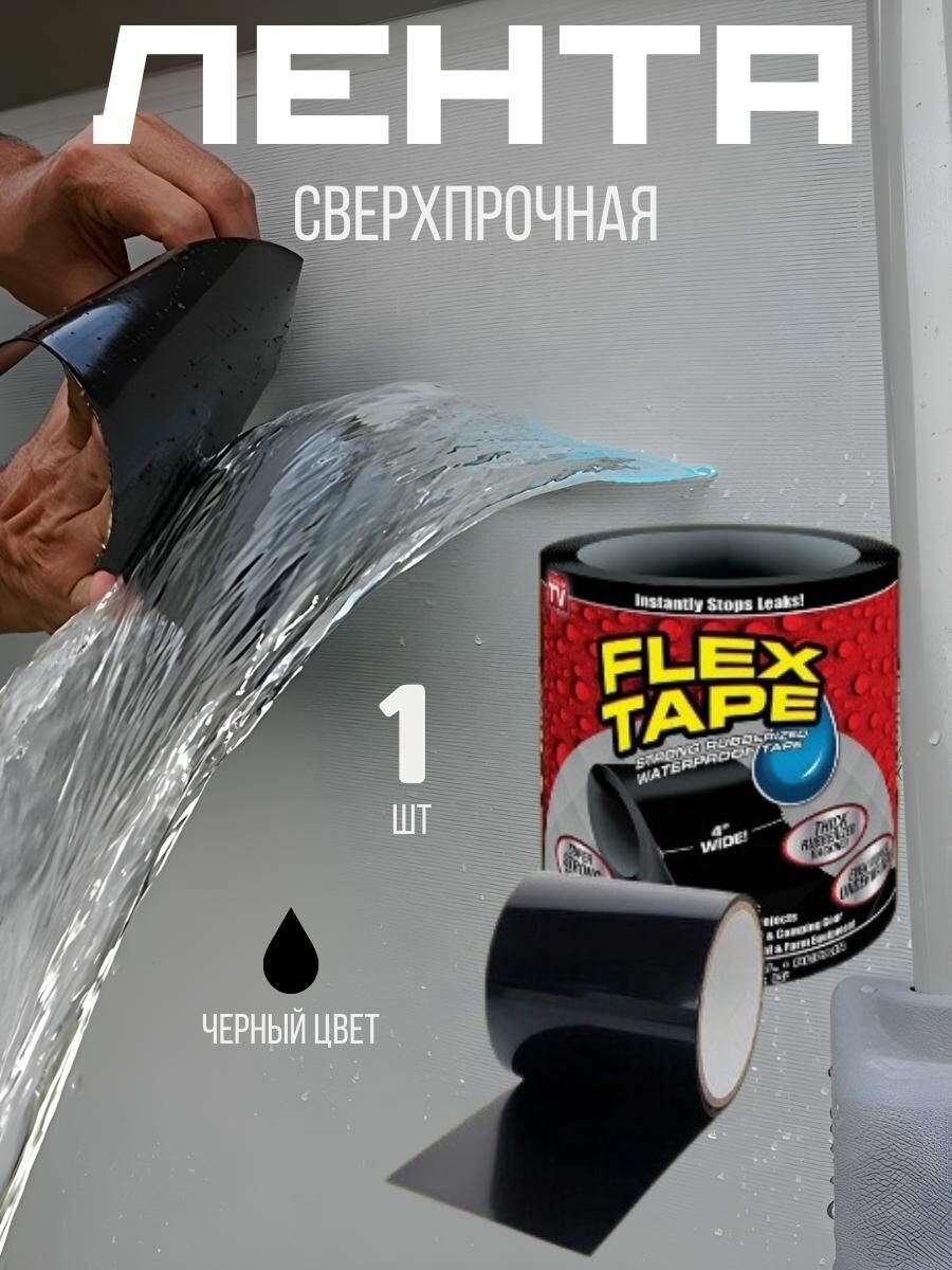 фото Многоразовая Flex Tape с прочным клеем