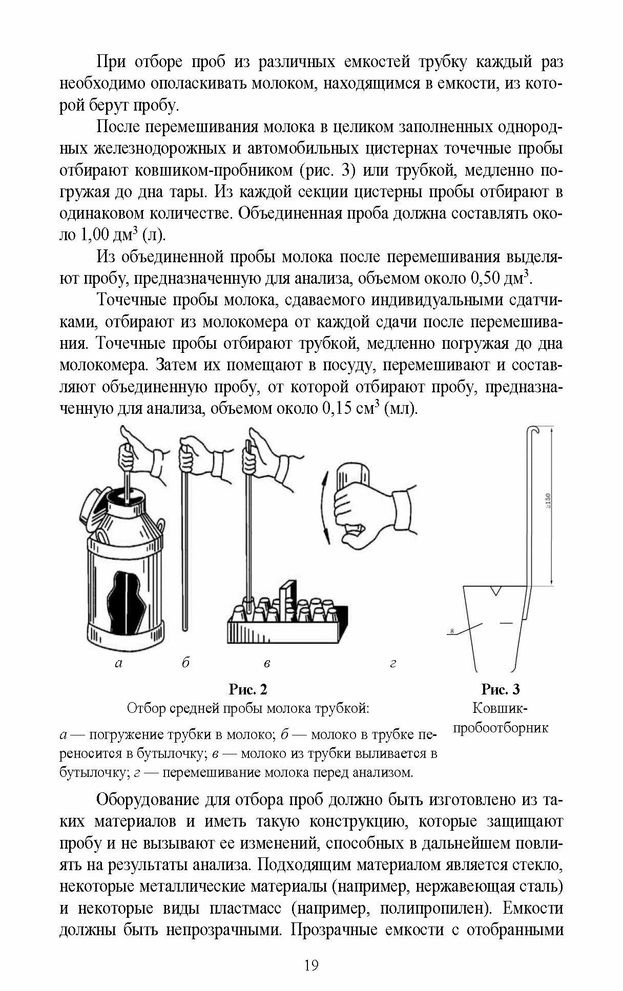 Ветеринар-санит.эксперт.молока и молоч.прод.Уч.СПО - фото №6