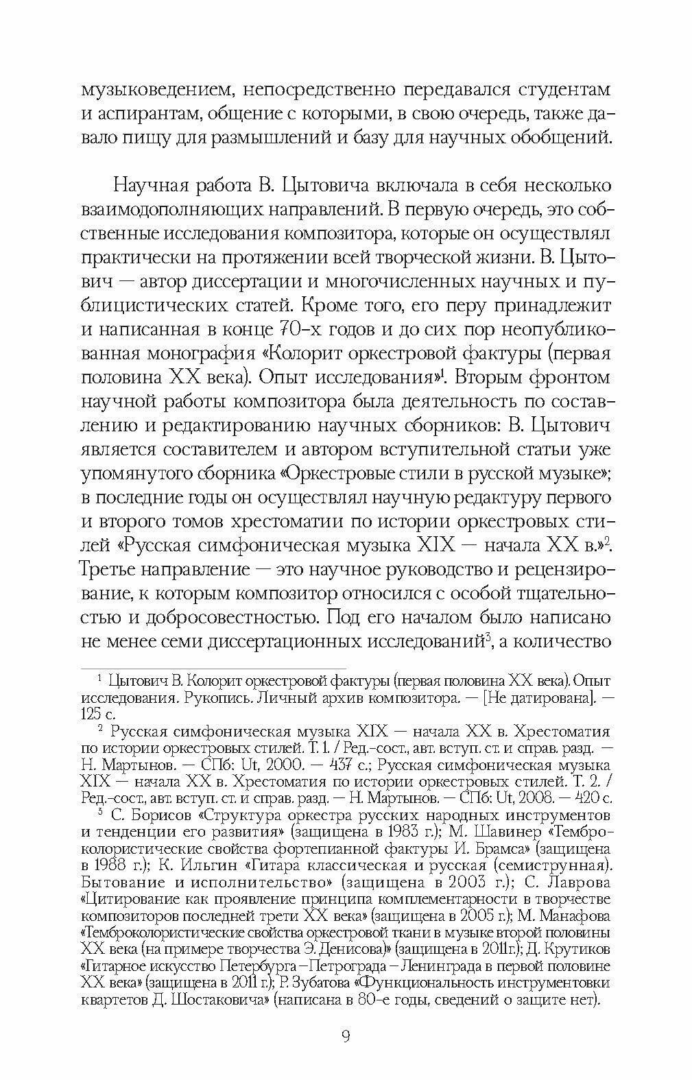 Традиции и новаторство.Вопр.теор,истор музыки.СПО - фото №3