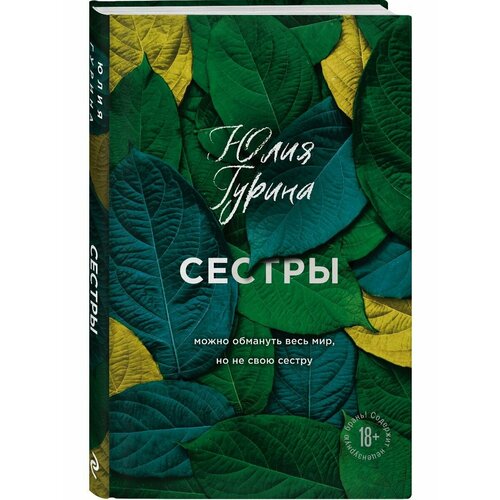 Сестры 2024₽