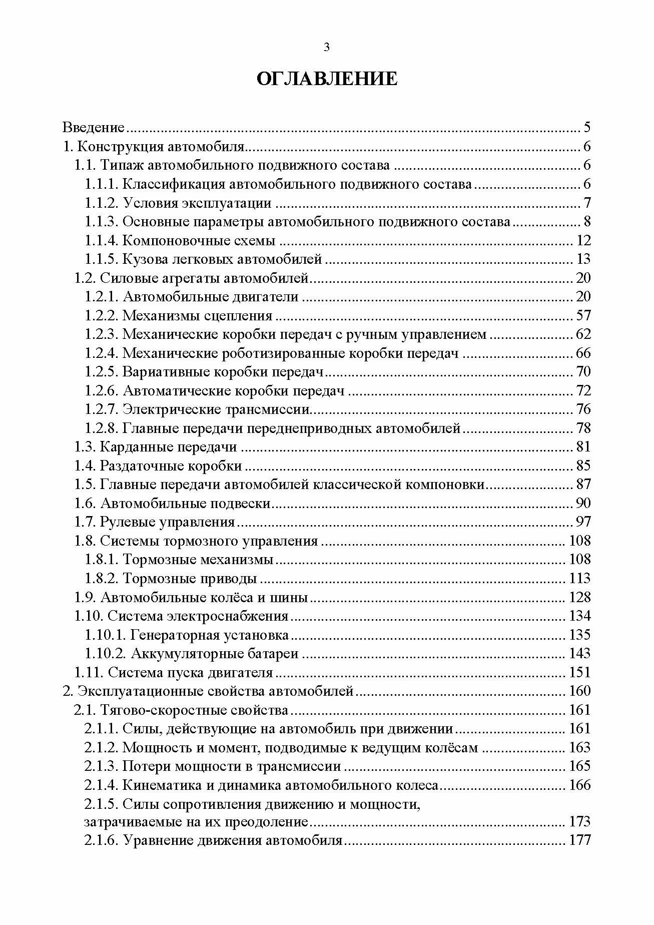 Конструкция и эксплуатационные свойства автомобилей - фото №6