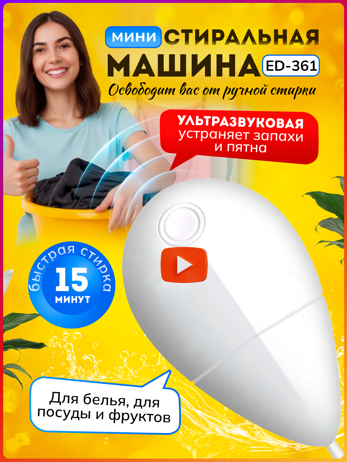 Мини стиральная машина TAYMLUX ED-361, ультразвуковая машинка, портативная стиралка