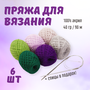 Набор пряжи для вязания ALPI №5/1 (пряжа 100% акрил 10 мотков + спицы для вязания круговые)