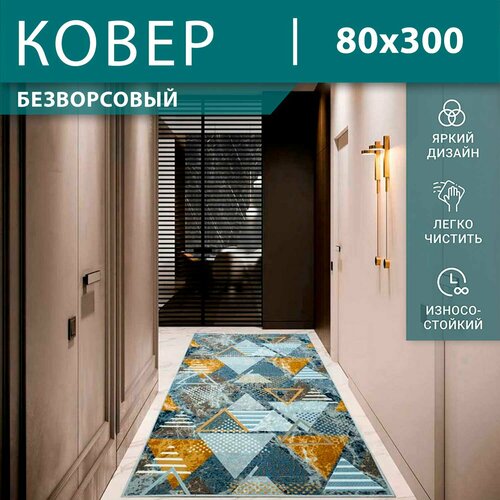 Ковровая дорожка на пол Dream floor Карпеты 2589/a6/91, 0,8*3, ковер длинный, ковер дорожка в коридор, половик на кухню с геометрией