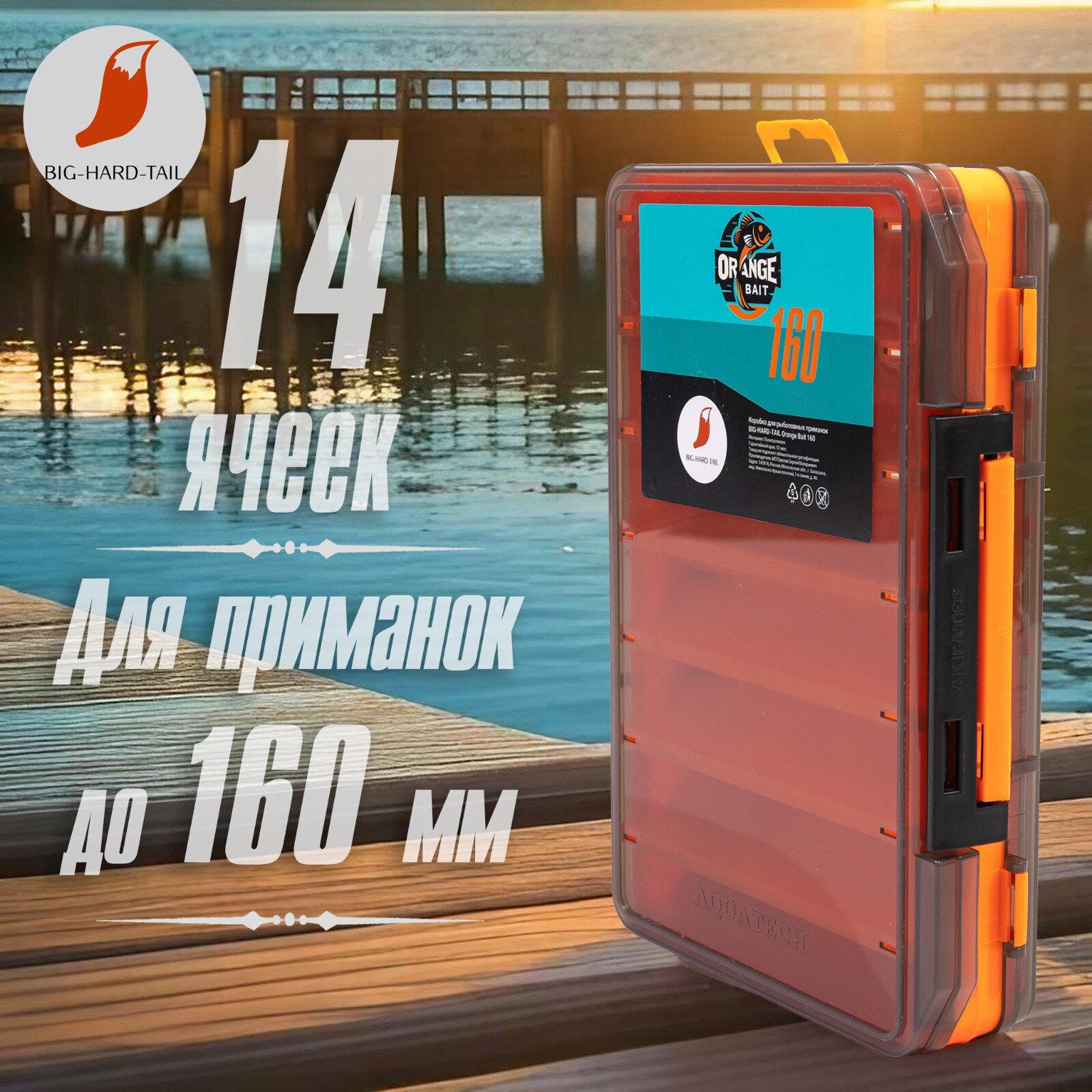 фото Коробка Orange Bait 160 для воблеров и форелевых приманок 2х-сторонняя (14 отделений), 275х195х55 мм, BIG-HARD-TAIL; BHT-OB2-160