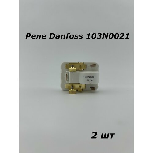 реле для холодильника danfoss 103n0021 Реле Danfoss 103N0021 - 2 шт.