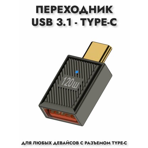Переходник Type-C - USB 3.1, OTG серый, серый металлик