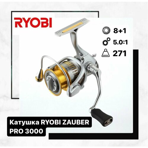 Катушка RYOBI ZAUBER PRO 3000
