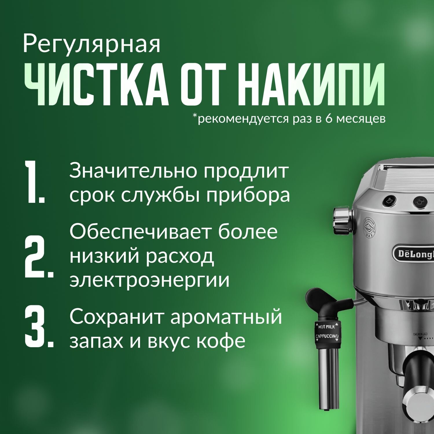 Средство для чистки кофемашины De'Longhi EcoDecalk DLSC 500 / 500 мл / Декальцинатор — фото 1
