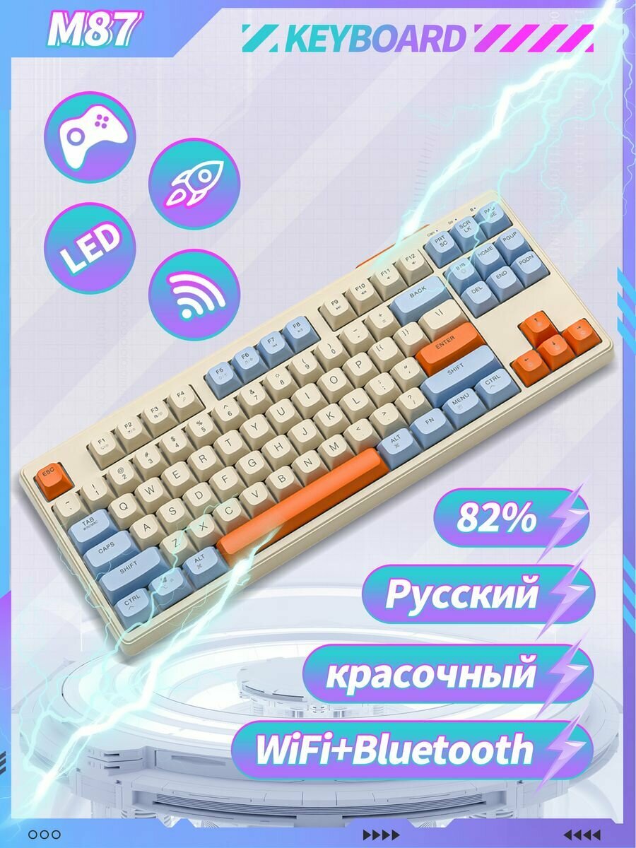 Игровая беспроводная клавиатура M87