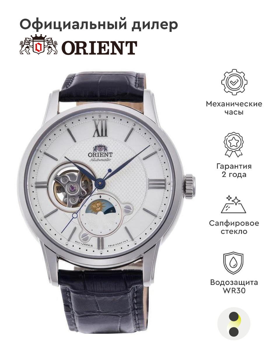 Наручные часы ORIENT Classic