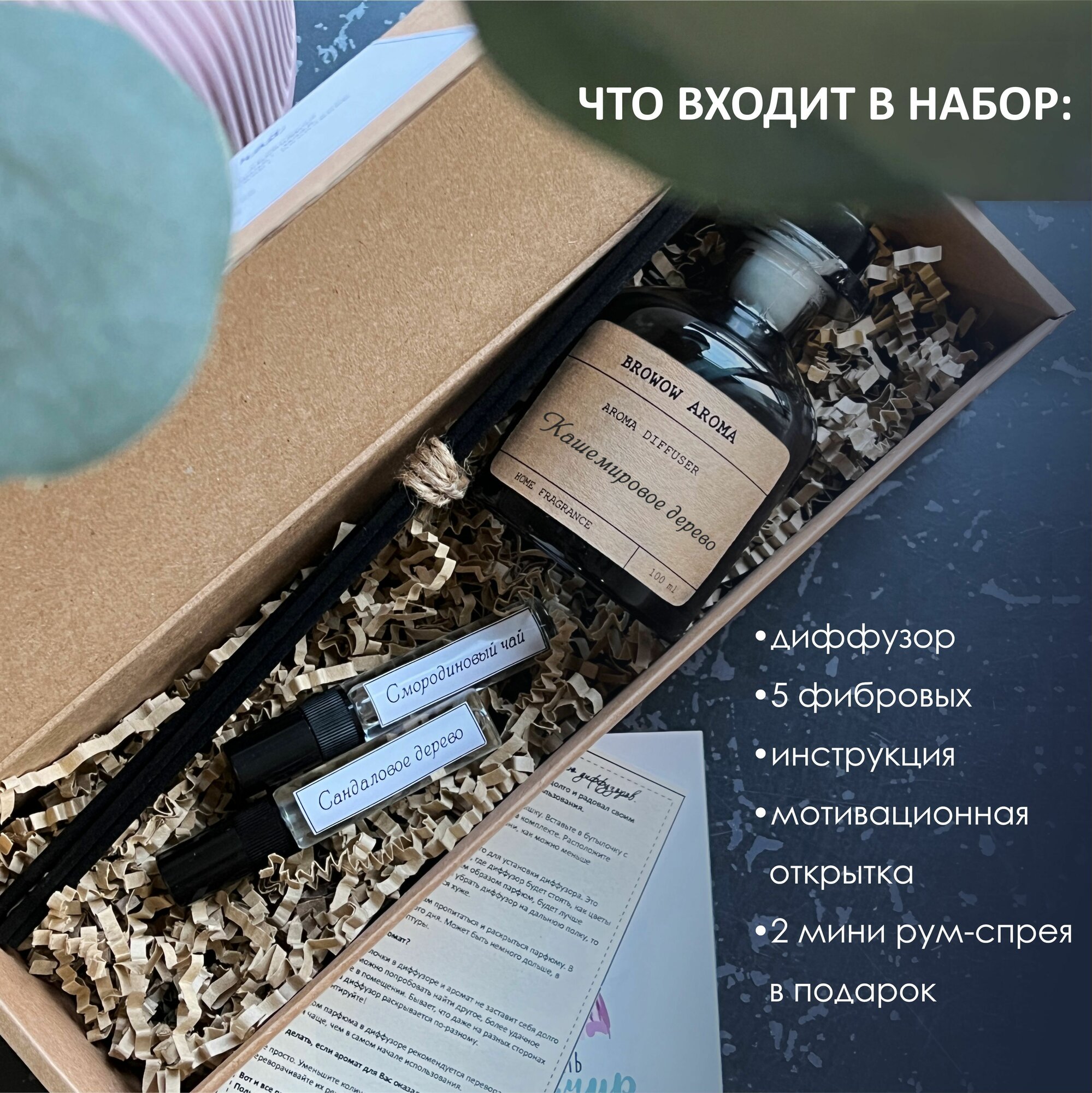 Ароматический диффузор, ароматизатор для дома "Кашемировое дерево" 100 мл — фото 1