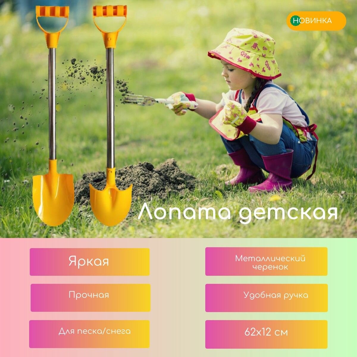 Лопатка детская 61 см